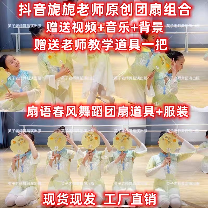 扇语春风舞蹈团扇组合古风扇子跳舞道具扇语春风演出服纱衣练功服