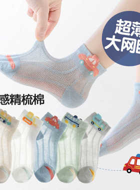 儿童袜子夏季男童棉袜夏天透气超薄网眼袜宝宝夏款薄款中筒袜童袜