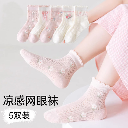 儿童袜子夏季薄款纯棉网眼袜女童夏天超薄公主卡丝袜女孩宝宝童袜