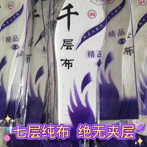 棉质鞋垫四季吸汗透气千层男女