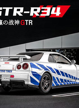 1:32日产GTR34战神合金车模型仿真跑车摆件儿童玩具小汽车男礼物