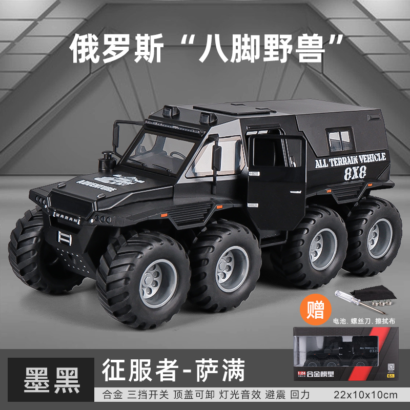 1:24征服者8x8合金车模型仿真越野车摆件儿童玩具车小汽车男礼物-封面