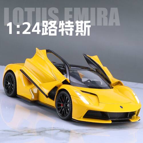 爆款跑车摆件路特斯合金批发