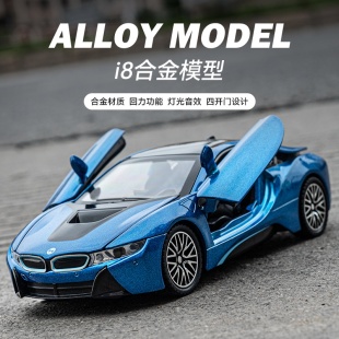 32宝马I8合金车模型仿真跑车赛车摆件儿童声光玩具小汽车男礼物