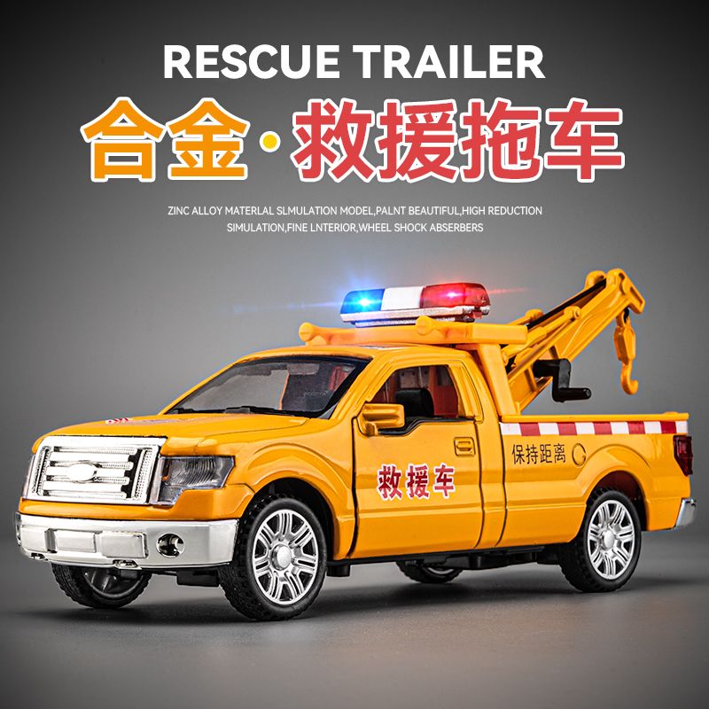合金皮卡救援车拖车模型仿真工程升降车摆件儿童玩具小汽车男礼物