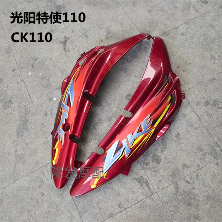 配件适用光阳原厂特使CK110弯梁110摩托车左右后大护板侧板护盖