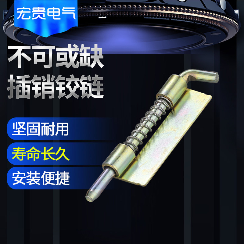 cl225弹簧插销电柜铰链无孔焊接图片