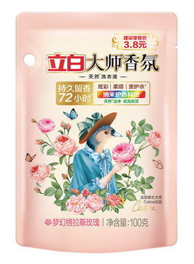 1袋正品立白大师香氛香水洗衣液100g格拉斯玫瑰分销