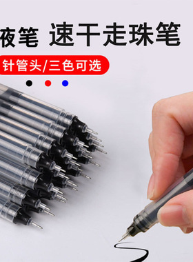 速干直液式走珠笔盒装0.5mm黑色中性笔学生考试针管式水笔碳素笔