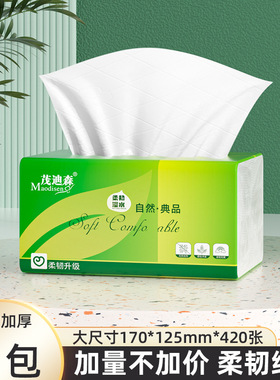 420张抽纸餐巾纸可湿水擦手纸实惠装卫生纸巾【日发货能力30万+】