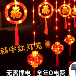 太阳能新年春节小红灯笼过年彩灯灯串家用装饰灯阳台户外庭院挂饰