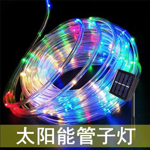 太阳能灯带led户外防水彩灯管子铜线 线灯庭院灯节日装饰灯七彩灯