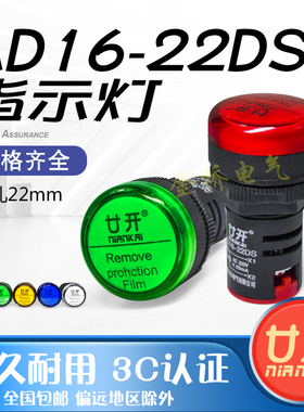 廿开LED信号灯电源指示灯AD16-22DS 24V220V380V 22MM红绿黄蓝白