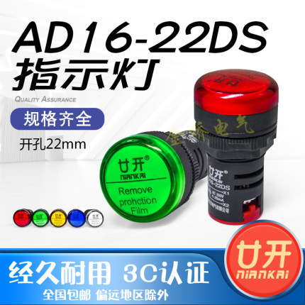 廿开LED信号灯电源指示灯AD16-22DS 24V220V380V 22MM红绿黄蓝白