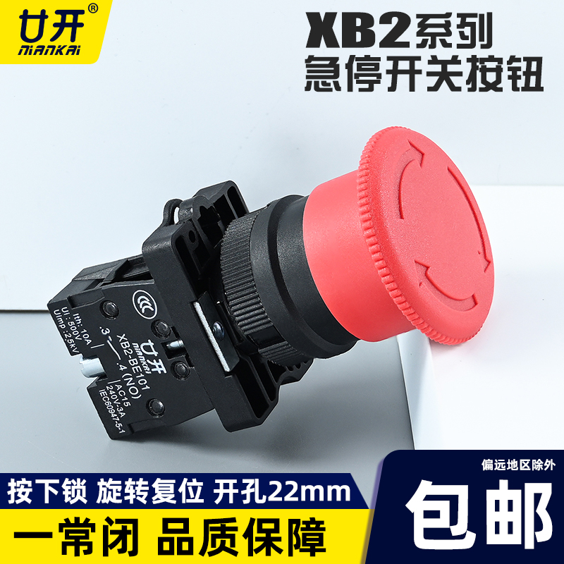 XB2-ES542 急停按钮开关 一常闭 开孔22mm 塑料按钮按下锁定 电子元器件市场 按钮 原图主图