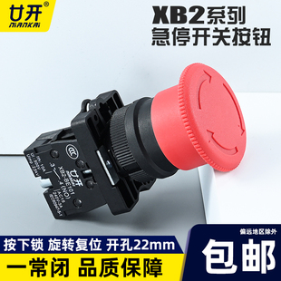 开孔22mm XB2 一常闭 急停按钮开关 塑料按钮按下锁定 ES542
