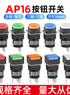 按钮开关LA16带灯点动复位自锁正方形长方形圆形启动电源按键16mm