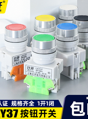 按钮开关自复位 LAY37-10BN 01BN 圆形平头按钮 Y090 一开或一闭