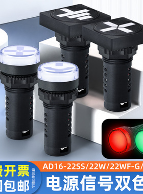 电源信号灯双色AD16-22SS红绿接地隔离断路信号位置指示灯W/D/N