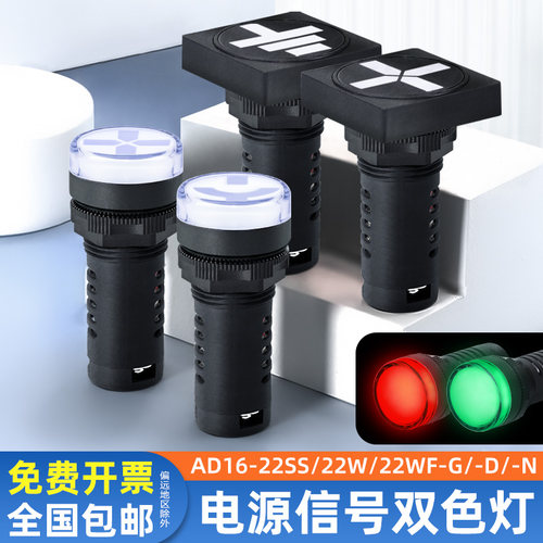 AD16-22SS双色灯22MM隔离刀闸