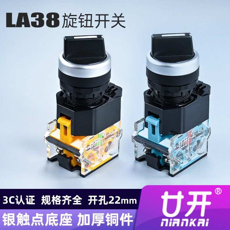 LA38-11X2档位选择廿开按钮开关