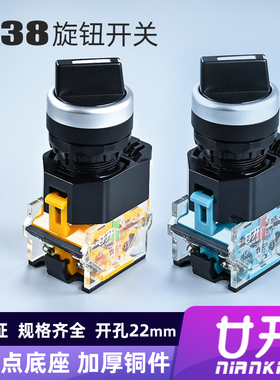旋钮开关三档二挡LA38-11X2 20X3钥匙选择按钮主令开关3位2位开关