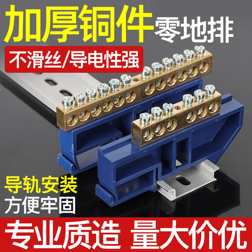 接线排零线排连接铜排导轨式