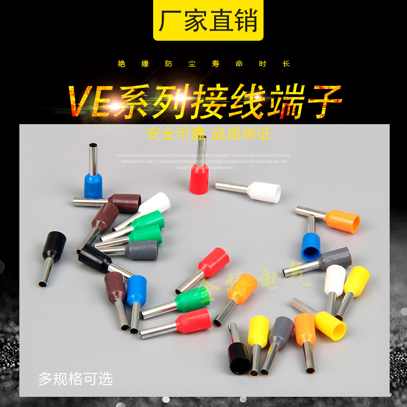 ve绝缘接线端子冷压线耳铜端头