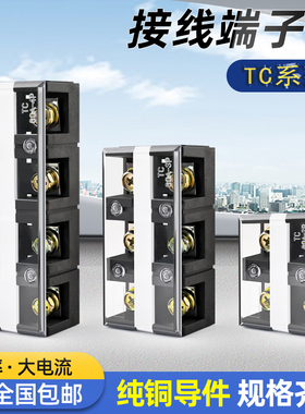 接线端子排TC-604接线盒60A端子连接器4P接线板100A加厚150A电流