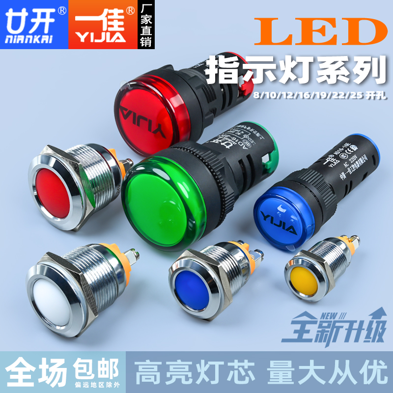 一佳LED电源指示灯AD16-22DS配电箱信号灯交流220v380v12v24v红绿 电子元器件市场 LED指示灯/防爆灯/投光灯模组 原图主图