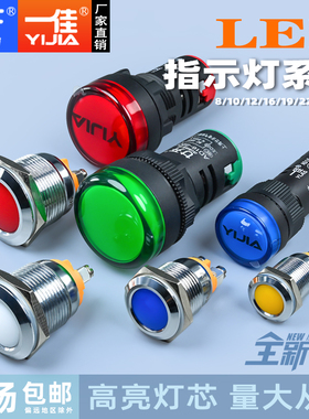 一佳LED电源指示灯AD16-22DS配电箱信号灯交流220v380v12v24v红绿