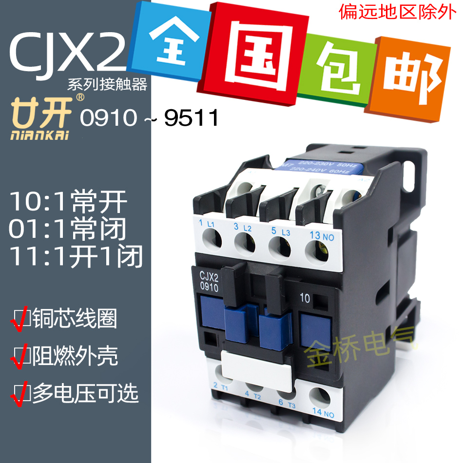 交流接触器CJX2-0910/12A18A25A32A40A50A65A80A单相220V三相380V 五金/工具 低压接触器 原图主图