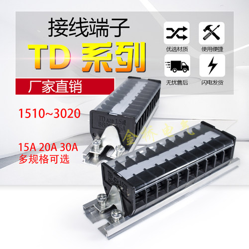 TD接线端子排连接器廿开