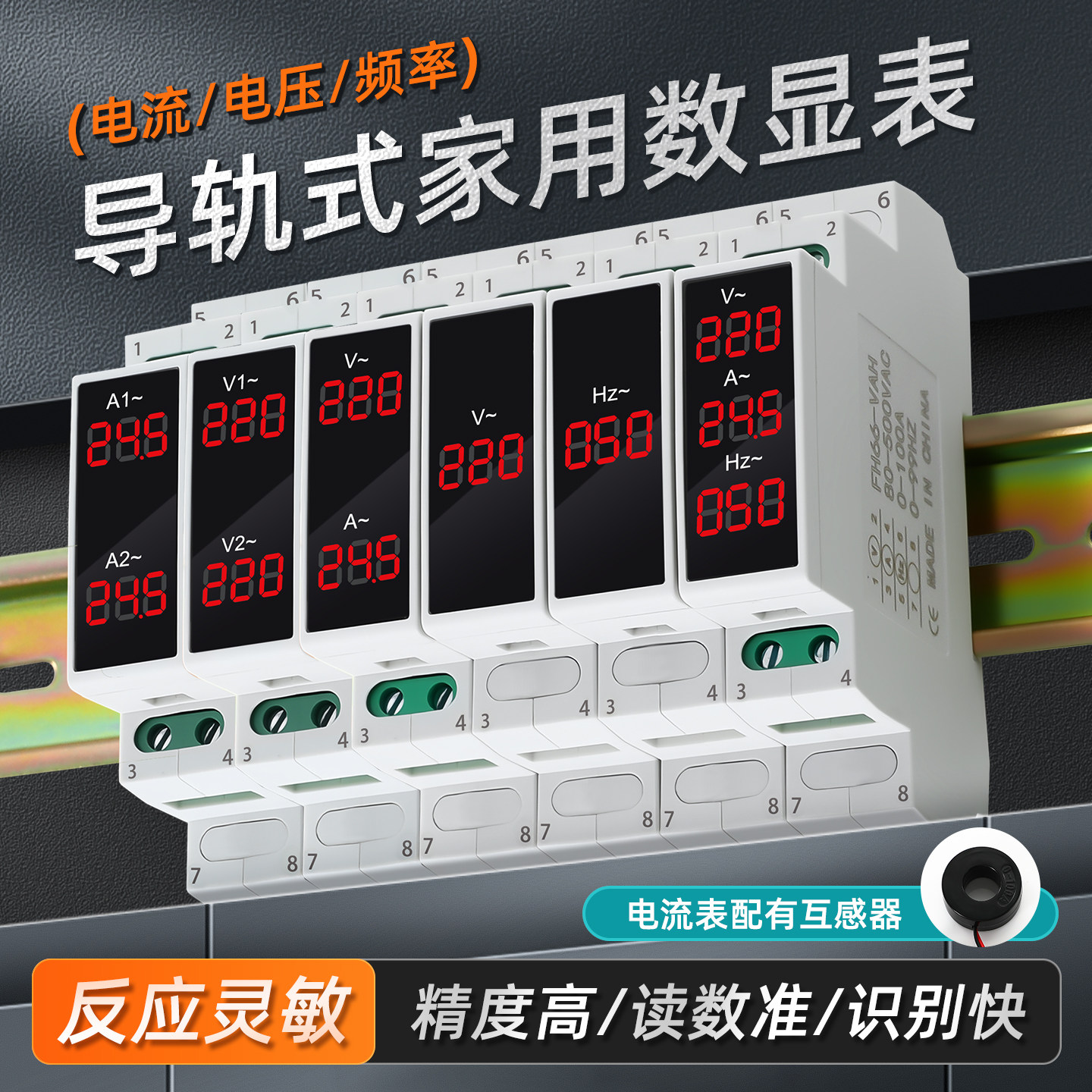 电压表数字单相数显交流电流表频率表220v380v三相卡扣导轨安装式
