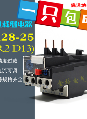 热过载继电器JR28-25 LRD LR2-D13热继电器0.1-25A电机过热保护器
