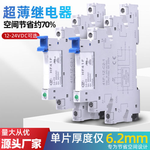宏发继电器DC24V超薄片式模块