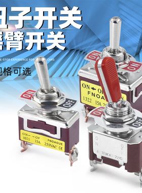 钮子开关2脚3脚4脚6脚9脚12脚2档3档摇头摇臂开关E-TEN器具开关