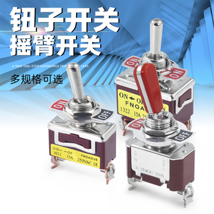 钮子开关2脚3脚4脚6脚9脚12脚2档3档摇头摇臂开关E TEN器具开关