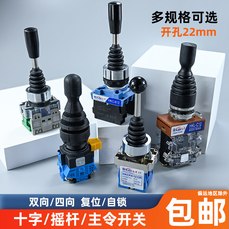 HKL红开HKL-FW22十字主令开关