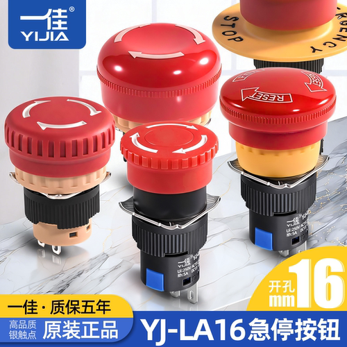 一佳开关自锁位蘑菇头急
