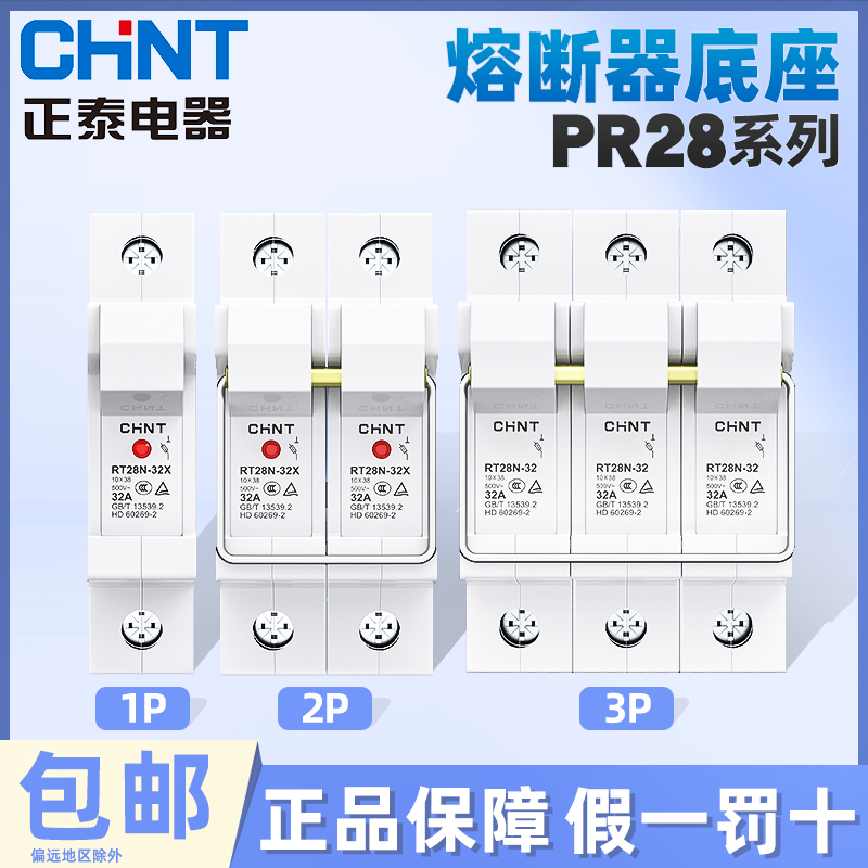 正泰导轨式1P保险丝座32A熔断器底座座子RT28N-32X RT18灯10*38mm 五金/工具 低压熔断器 原图主图