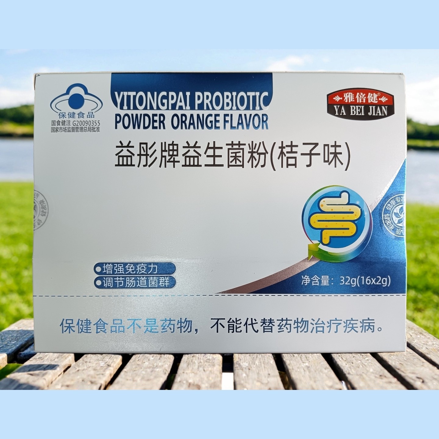 益彤牌益生菌粉保健蓝帽免疫力低下成人儿童益多元合生元推荐包邮