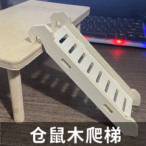 甬鸣爬梯木质仓鼠玩具