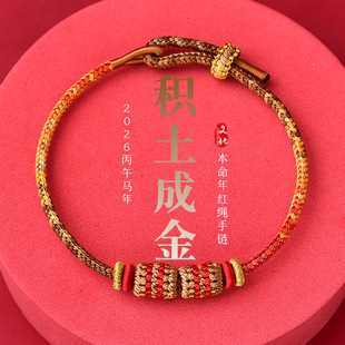 普陀山2026马积土成金手绳手链本命年太岁护身符男女生肖牛猪鼠兔