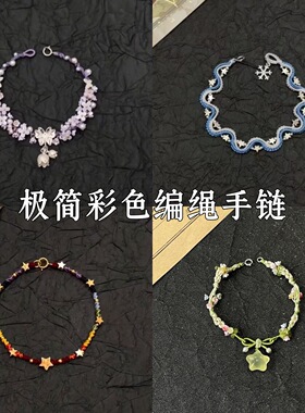鸢尾紫·小蝴蝶手绳手链甜美精致小众高颜值设计手工编织花朵礼物