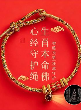 2026年普陀山十二生肖本命红绳手链女八大守护神转运珠男红色手绳