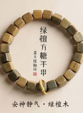 抖音同款绿檀木方块方糖手串男女个性跑环混天绫手链夏季国风