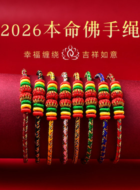 批发五台山同款十二生肖本命佛八大守护神手工编织手绳女红绳手链