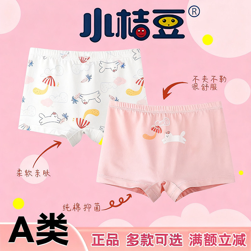 小桔豆女童纯棉内裤桔子公民儿童内裤女宝宝莫代尔棉中大童平角裤,童装/婴儿装/亲子装,内裤,淘宝优惠券,粉丝福利购,淘宝优惠卷