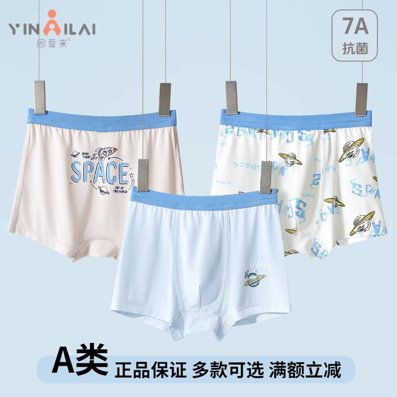 因愛(ài)來(lái)A類兒童青少年純棉男童內(nèi)褲中大童蘭精莫代爾男寶平角褲